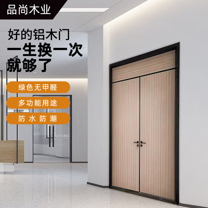 厂家批发办公室双开门双套生态铝木门铝蜂窝隔音门轻奢极简现代门