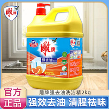 雕牌强去油1.12kg/2kg洗洁精果香洗涤剂家庭厨房家用餐具洗碗筷蔬
