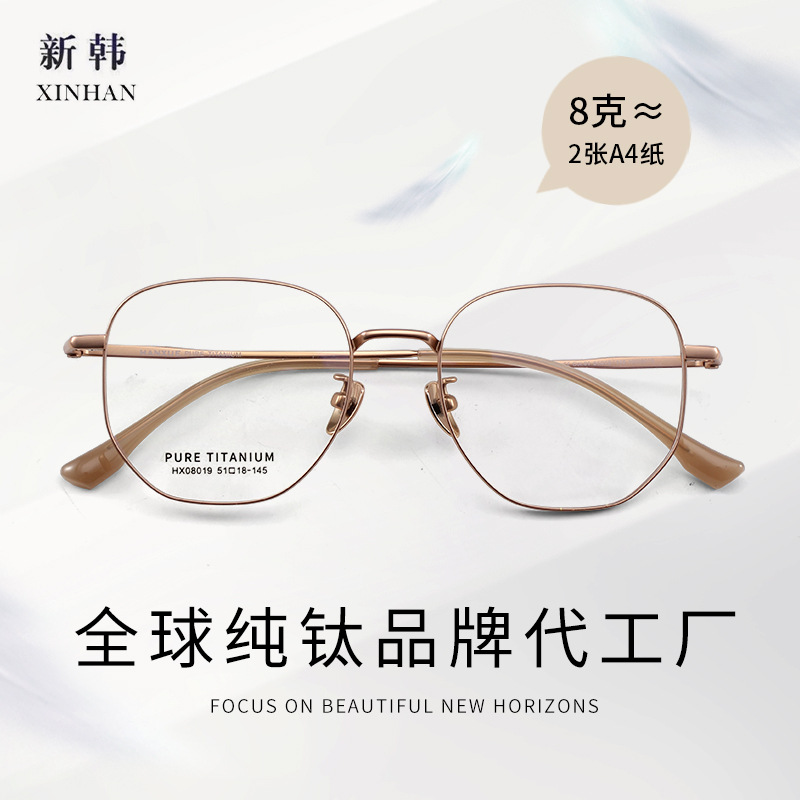 HX08019通勤休闲素颜纯钛轻奢眼镜框架男女通用款可配近视眼镜架