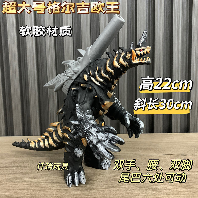 超大机械格尔吉欧王软胶奥特曼可活动儿童超人怪兽玩具手办男孩