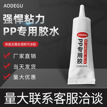 厂家批发PP专用胶水无处理PP塑料PE磁铁通用强力胶