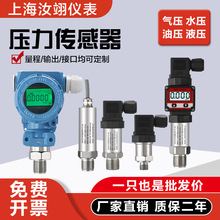 小巧型压力变送器 扩散硅压力传感器4-20MA高精度恒压供水液气压