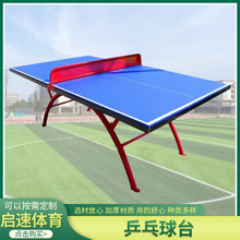 厂家乒乓球台 家用标准室内可移动乒乓球台学校广场比赛专用球台