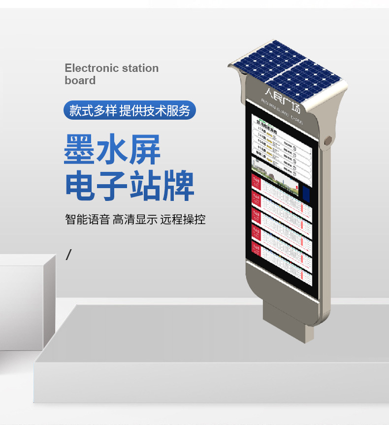 新款城市墨水屏电子站牌多媒体公交报站系统智能站牌广告电子站牌