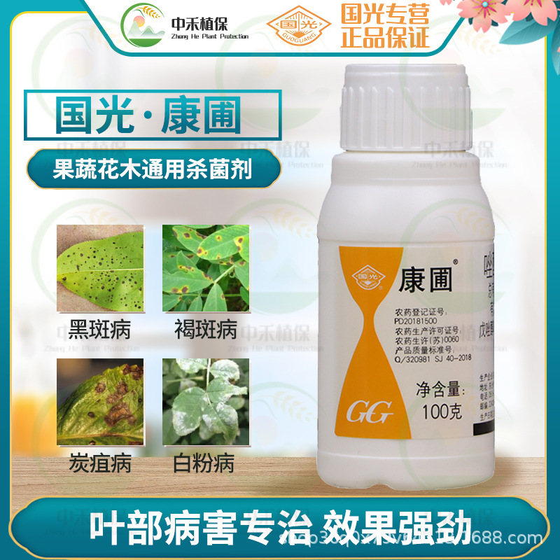 国光康圃吡唑醚菌脂戊唑醇花卉杀菌剂黑斑病炭疽病叶斑病悬浮剂