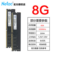 Netac/朗科DDR3/DDR4台式机笔记本电脑内存条4G 8G 16G 1600/3200