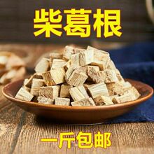 柴葛根 柴葛根块 葛根丁 葛根茶柴葛根泡水500克包邮多规格