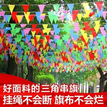 小彩旗三角串旗装饰婚礼公司开业三角旗工地户外小旗吊旗跨境电商