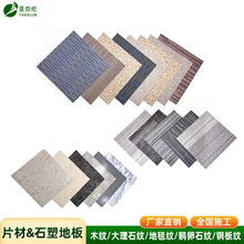 批发木纹大理石地毯纹片材石塑地胶 防滑耐磨耐刮阻燃PVC石塑地板