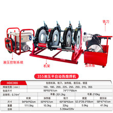 高配160-355液压对焊机PE管焊接机熔接器热熔器焊管机对接机