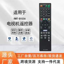 RMT-B105A 全新电视遥控器适用SN REMOTE厂家直销 速卖通热销