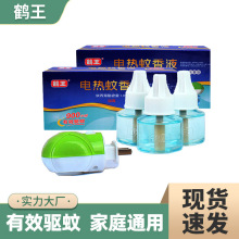 鹤王电热蚊香液3+1套装3瓶45ml液体+1个电蚊香液加热器 经济实惠