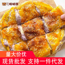 芋泥芝士饼薄煎饼酥饼速食营养懒人早饭早餐半成品速冻食品