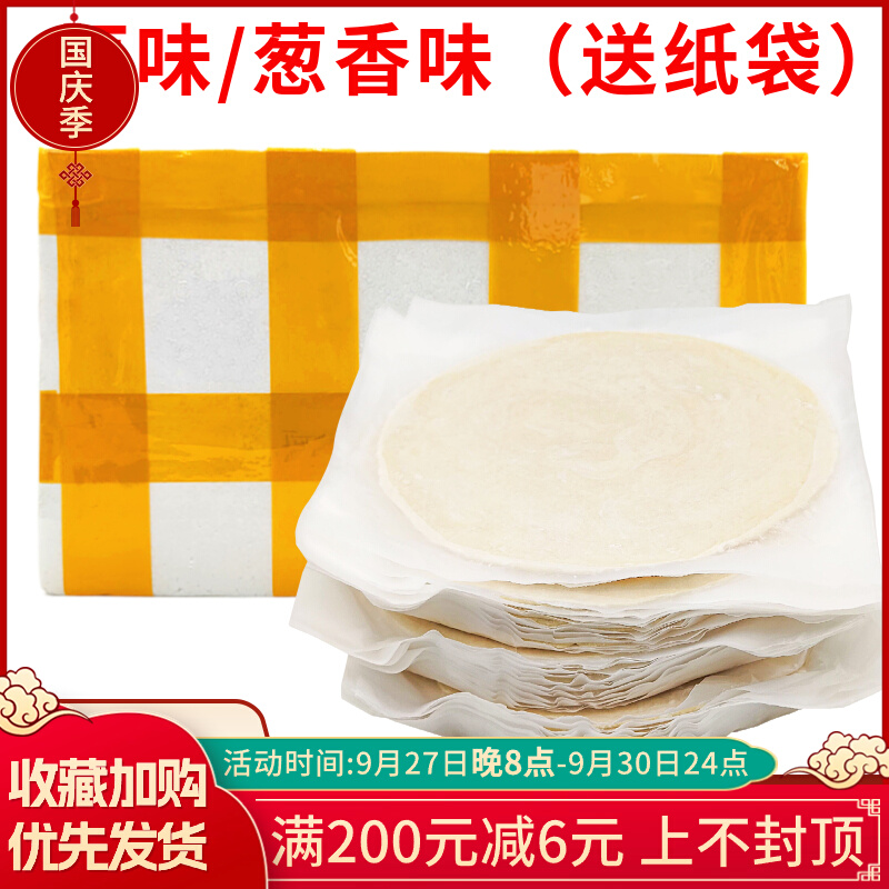 麦品原味手抓饼120g*100个煎饼早餐商用台湾风味大号面饼皮送纸袋
