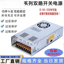 YZ双输出开关电源正负5V 12V 24V多组电压两组路D-30/50/60/ABC明