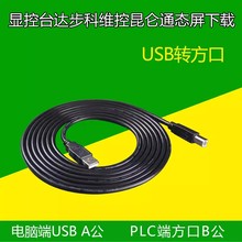 USB-TPC适用于昆仑通态下载线TPC7062K TX TD KD触摸屏 USB