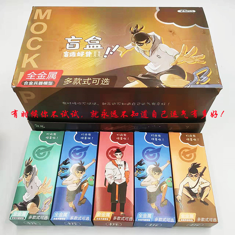 新款25入刺客伍六七合金手办盲盒儿童怀旧兵器玩具学校周边热卖款