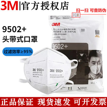 3m正品9502 防护口罩kn95防尘工业级头戴式防工业粉尘飞沫 行家选