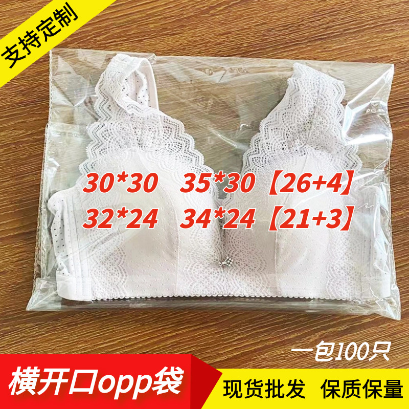 工厂现货内衣塑料袋文胸包装袋OPP自粘袋横开口防尘薄膜袋贴合