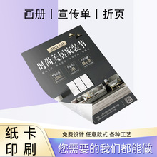 广告宣传单定制折页印刷彩页产品说明书定制A4单页海报设计印刷