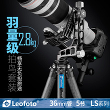 徕图Leofoto LS-365C+PG-1无中轴10层全迷彩碳纤维三脚架云台套装