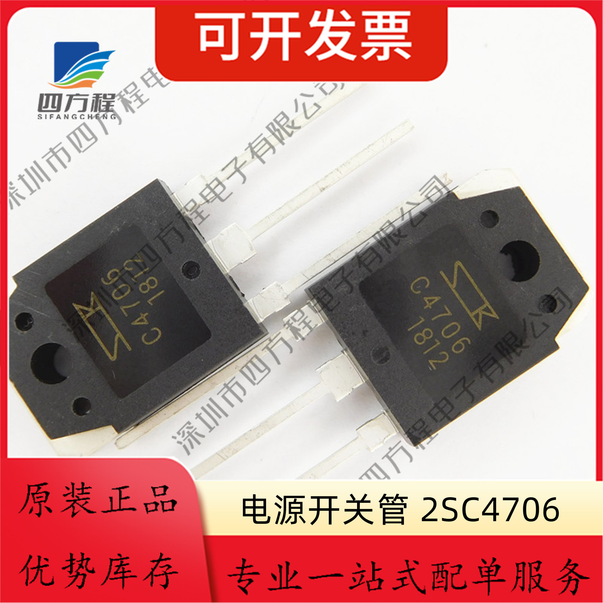 c4706 2sc4706 14a900v 大功率电源开关管 原装原字