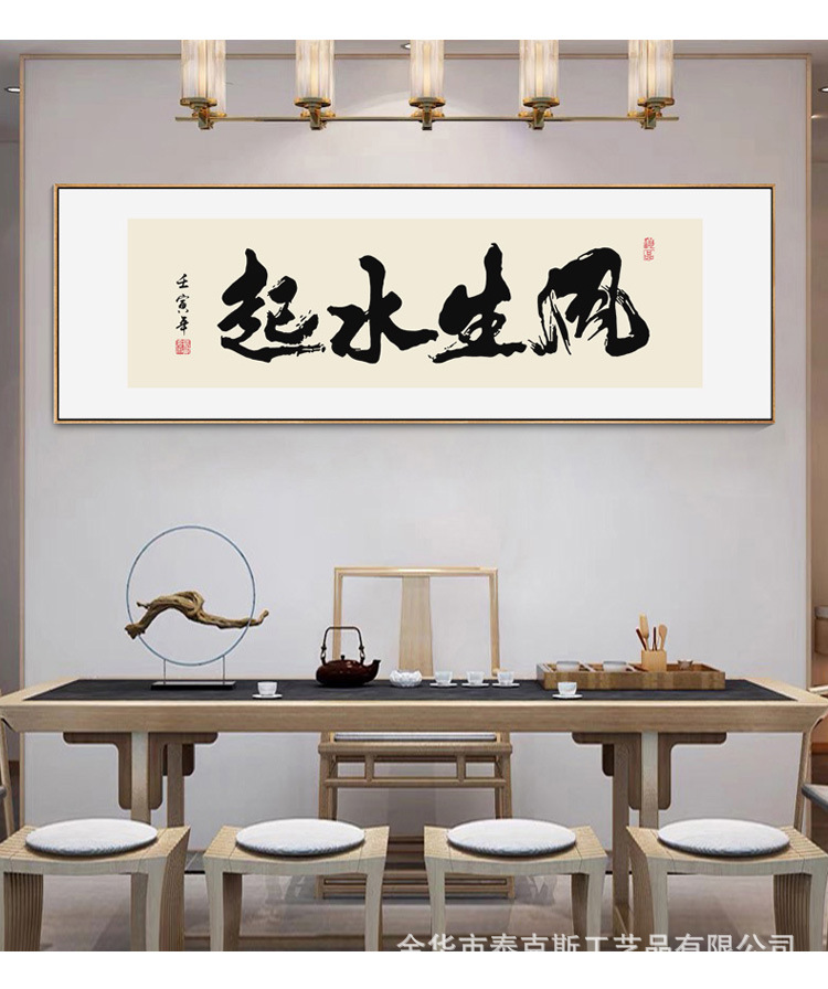 风生水起字画公司开业送礼牌匾挂画办公室书法壁画书房茶室装饰画