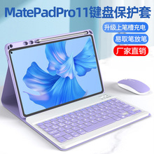 适用华为平板matepadpro11寸蓝牙键盘保护套带笔槽2022新款全包壳