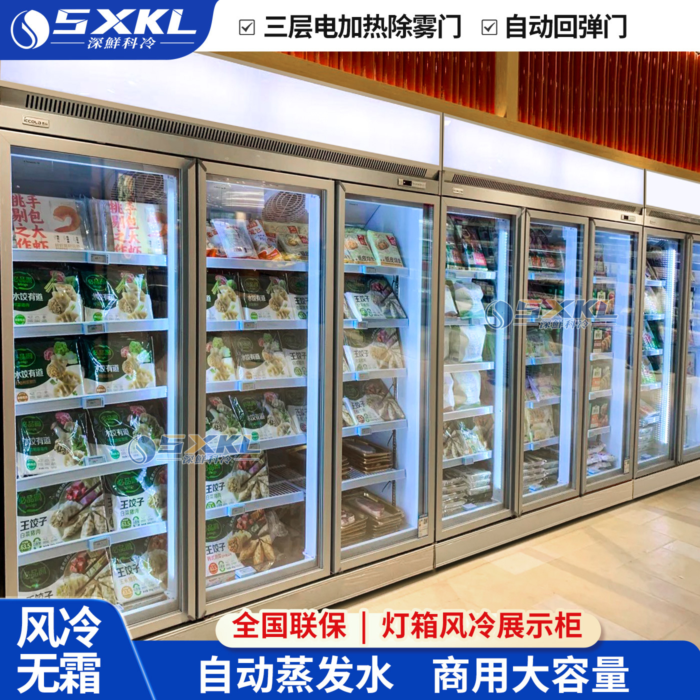 深鲜科冷灯箱商用冷藏冷冻展示柜冰柜冰淇淋榴莲饮料风冷除雾雪糕