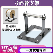 线号机套管支架PVC号码管支架托撑盘梅花内齿管底座自转托架