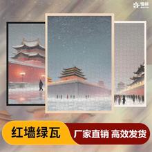 红墙绿瓦大吉慢拼拼图木质成人儿童玩具1000片500片跨境外贸批发