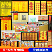 祭祀用品全套餐烧纸钱清明节扫墓上坟冥币元宝金条箔房子祭祖黄纸