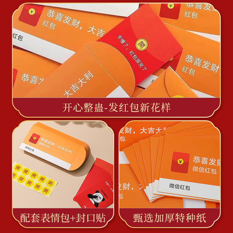 微信红包袋子抖音结婚接亲堵门整蛊小利是封趣味创意派完恶搞批发