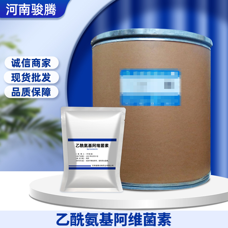 乙酰氨基阿维菌素123997262品质保障1kg袋乙酰氨基阿维菌素