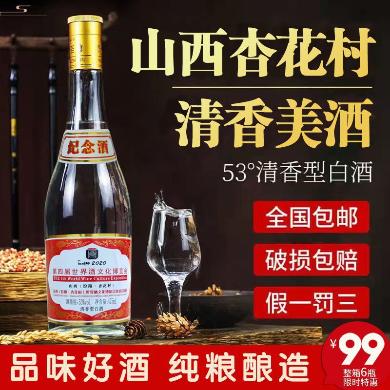 山西杏花村第四届酒博会纪念酒53度清香型白酒纯粮酒6瓶整箱批发