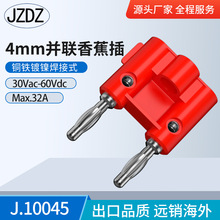 J.10045*4mm并联灯笼型香蕉插 免焊式并联香蕉插J.10045*