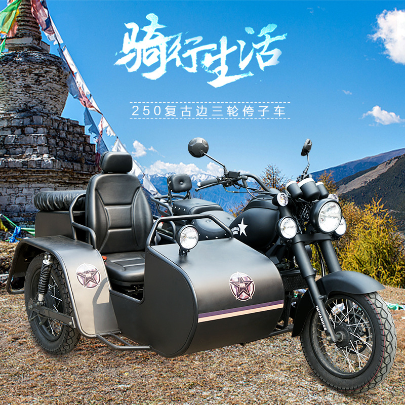 复古偏三轮摩托车海陵250边三轮侉子挎斗艾凡赫侧三轮国四可上牌