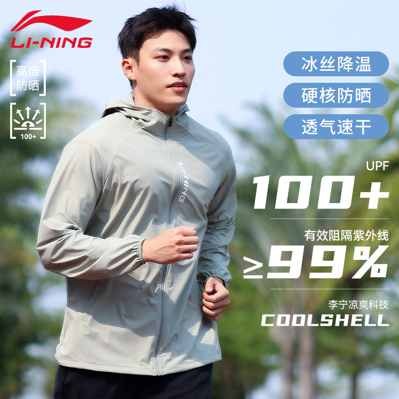 李宁防晒衣男式款防晒服男士冰丝夏季外套皮肤衣轻薄女生2023新款