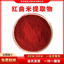 红曲米提取物洛伐他汀5%莫拉克林5% 功能性红曲米粉批发零售100克
