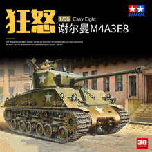 适用手工模型 拼装坦克 35346  谢尔曼M4A3E8坦克模型 狂怒 1/35