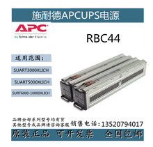 APC原装内置电池RBC44 /RBC140 SURT3000 5000 6000XLICH专用电池