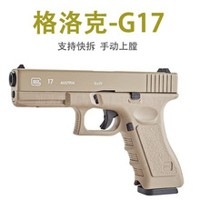 G17格洛克玩具软弹男孩手小枪合儿童11岁安全模型19岁礼野牛山鹰g