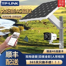 普联（TP-LINK） TP-LINK 室外全彩夜视4G摄像头 家用户外插卡无
