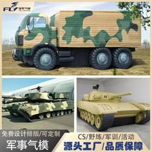军事仿真气模充气汽车假目标军事演练户外充气模型充气装甲车模型