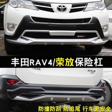 适用13 14 15款丰田RAV4保险杠前厚护杠16-18荣放前后杠改装包围