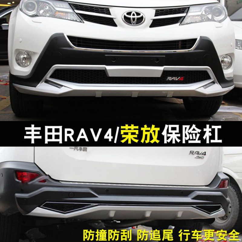 适用13 14 15款丰田rav4保险杠前厚护杠16-18荣放前后杠改装包围