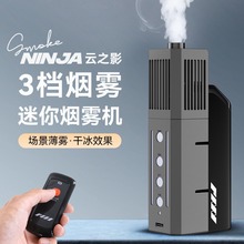 SmokeNINJA 云之影烟雾机 云精灵便携式手持烟雾器专业影视烟雾