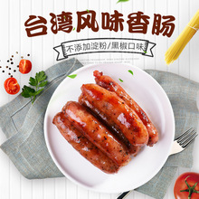鲜百福黑胡椒烤肠台湾风味香肠家用原味肉肠西餐厅商用户外烧烤肠