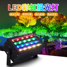 LED 户外 彩虹 照树灯 七彩染色灯全彩 投光灯 射灯 文旅公园溶洞