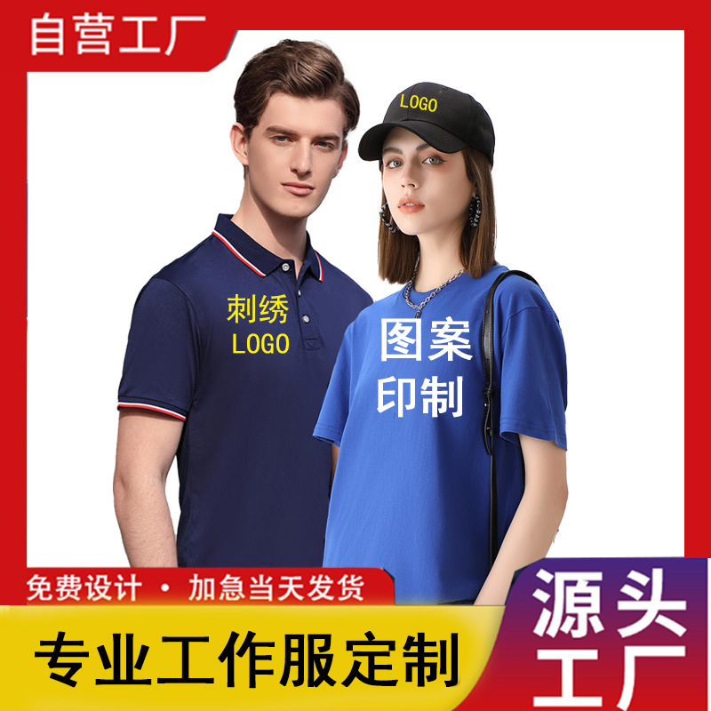 定制t恤短袖冰离子广告文化衫团体工作服衣服订做工衣印字图logo